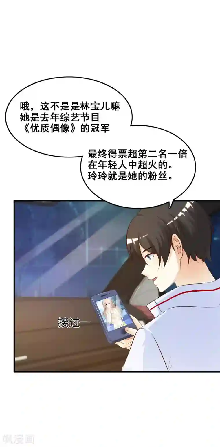 最强桃花运第30话 我的学生是超级偶像？？？