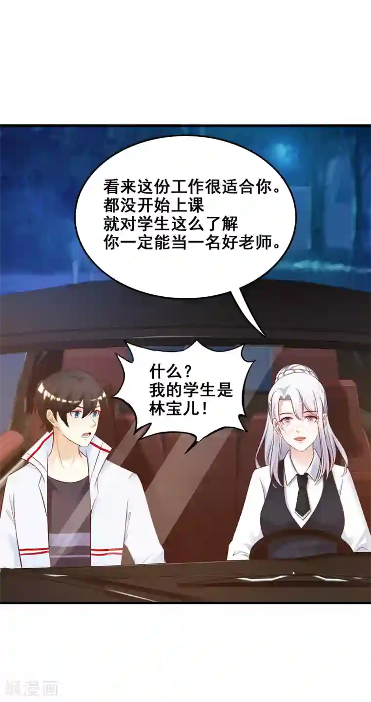 最强桃花运第30话 我的学生是超级偶像？？？