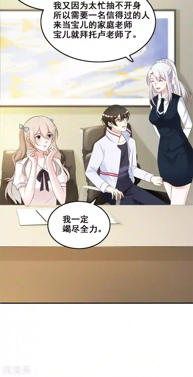最强桃花运第30话 我的学生是超级偶像？？？
