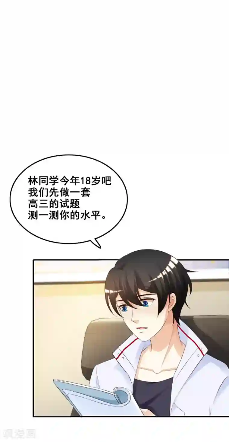 最强桃花运第30话 我的学生是超级偶像？？？