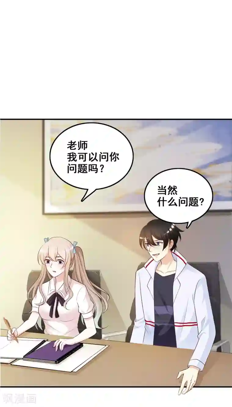 最强桃花运第30话 我的学生是超级偶像？？？