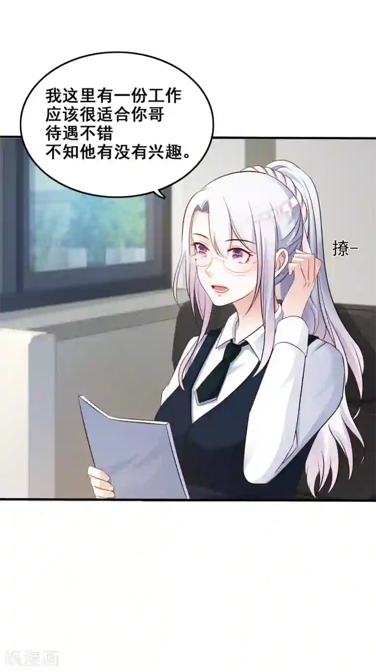 最强桃花运第30话 我的学生是超级偶像？？？