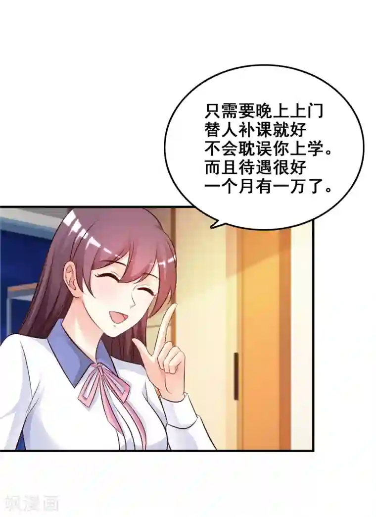 最强桃花运第30话 我的学生是超级偶像？？？