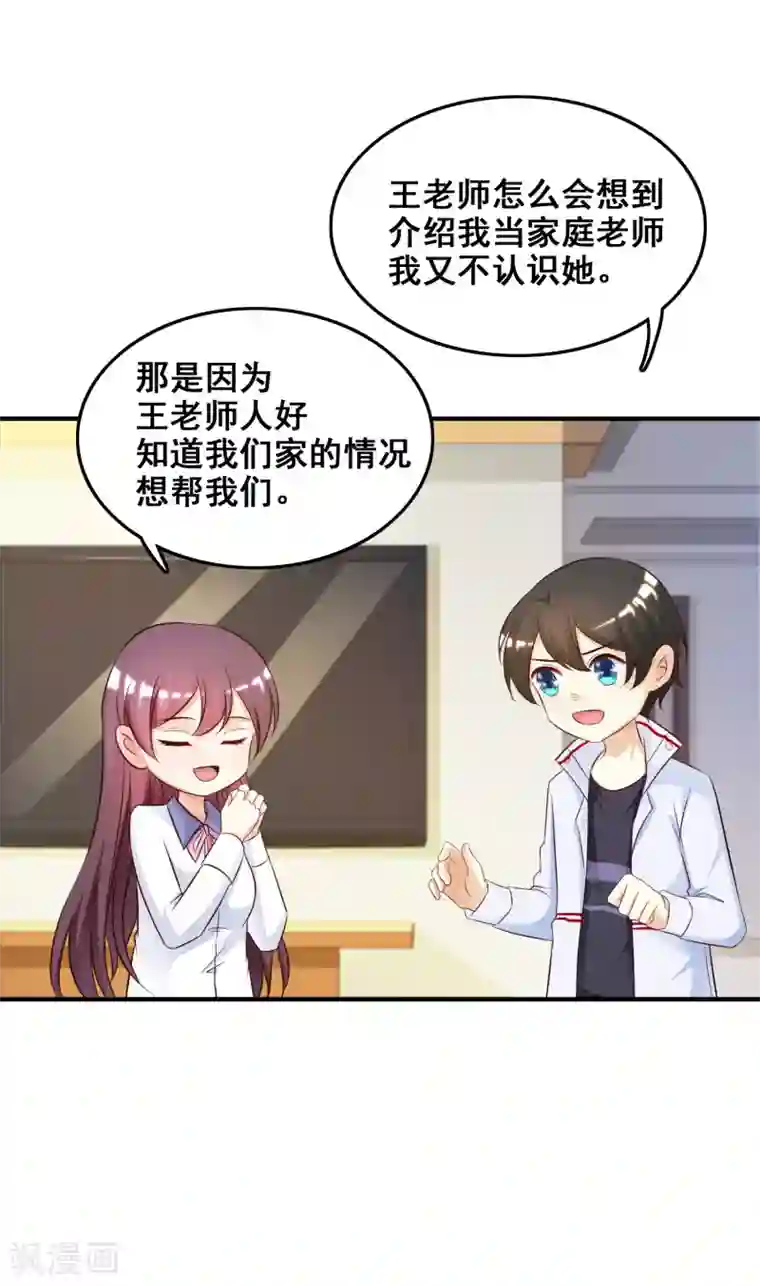 最强桃花运第30话 我的学生是超级偶像？？？