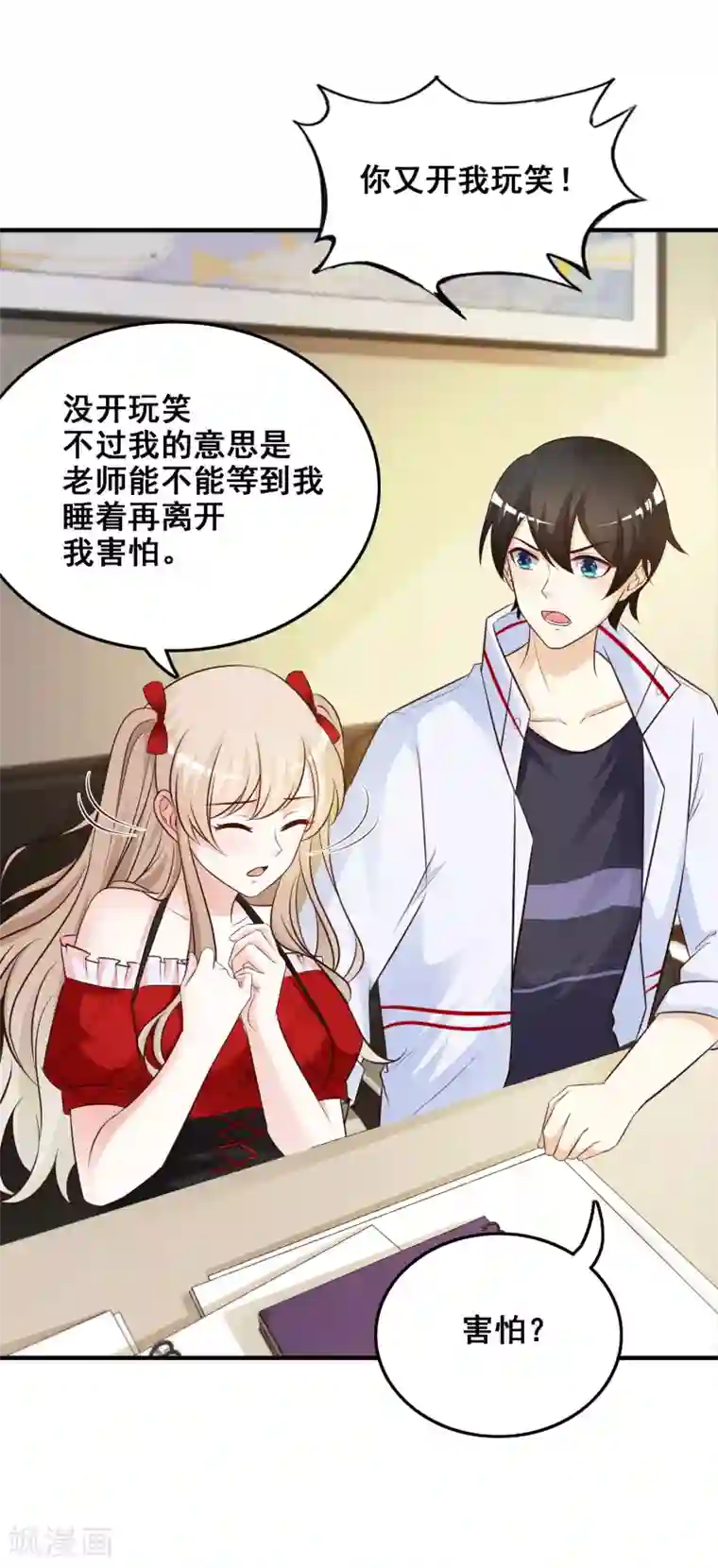 最强桃花运第32话 梦里的美女和野兽？？？