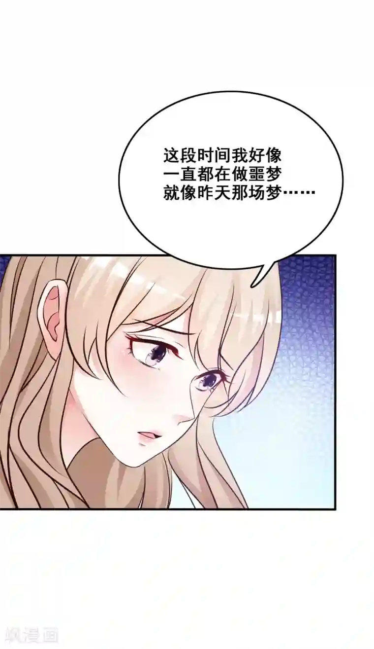 最强桃花运第32话 梦里的美女和野兽？？？