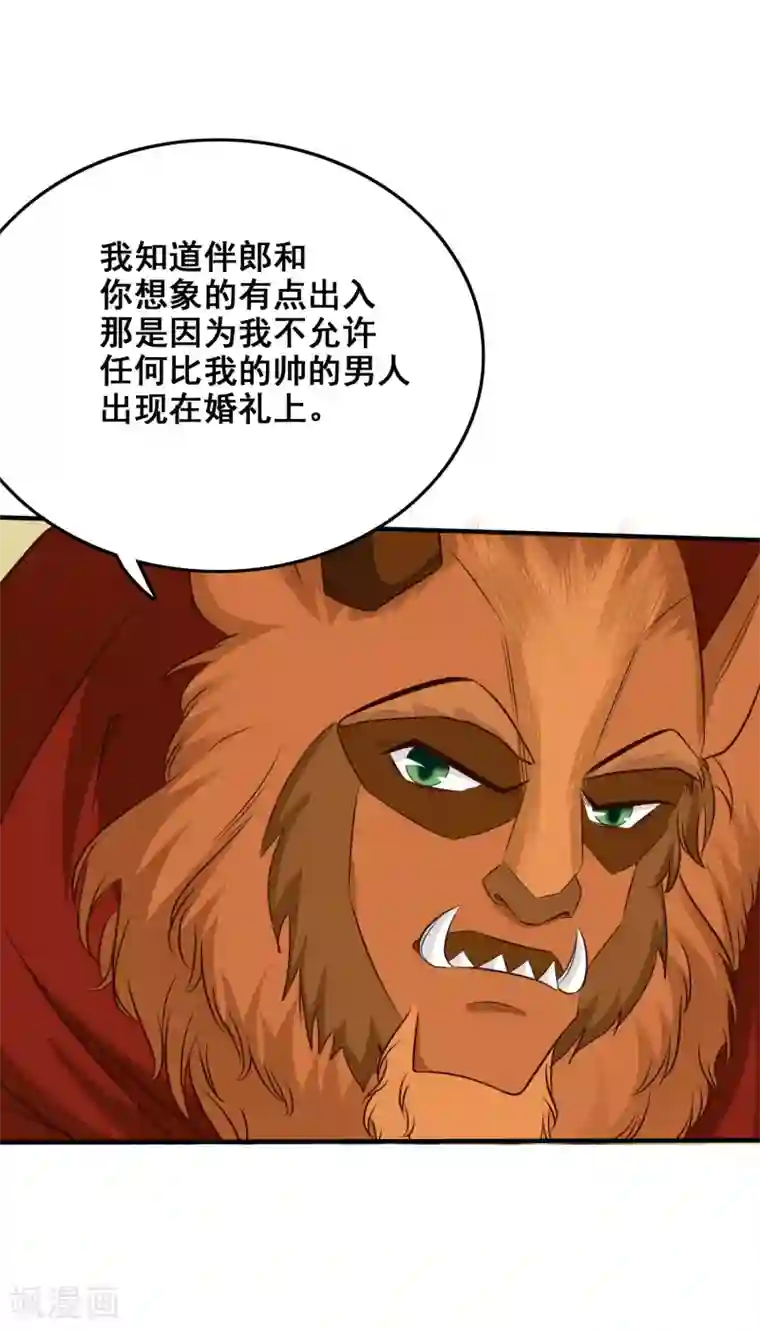 最强桃花运第32话 梦里的美女和野兽？？？