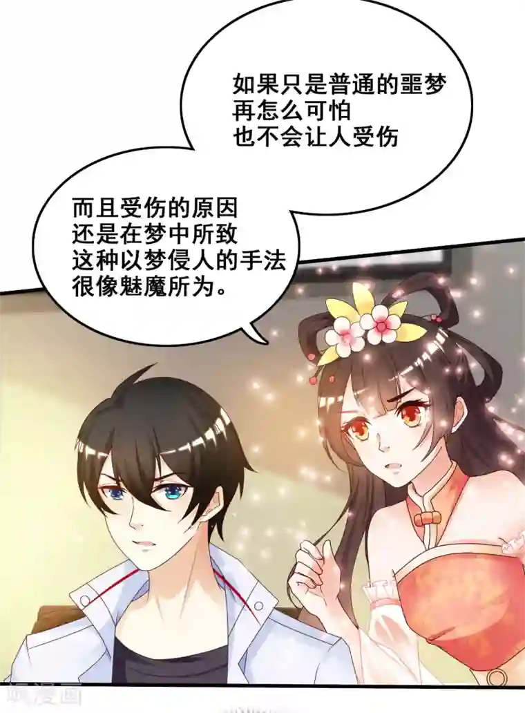 最强桃花运第33话 齐天大圣来也？？？