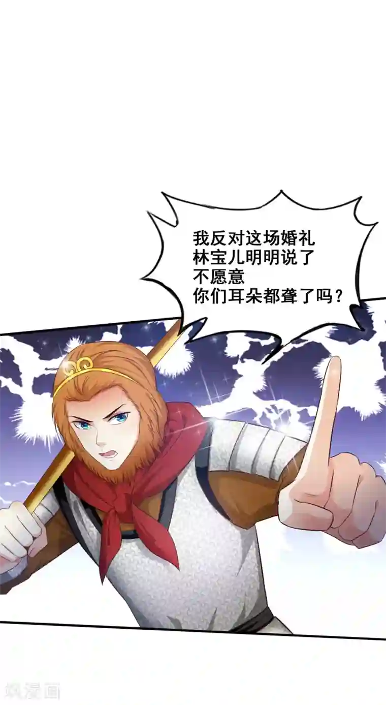 最强桃花运第34话 齐天大圣孙悟空大闹婚礼？？？