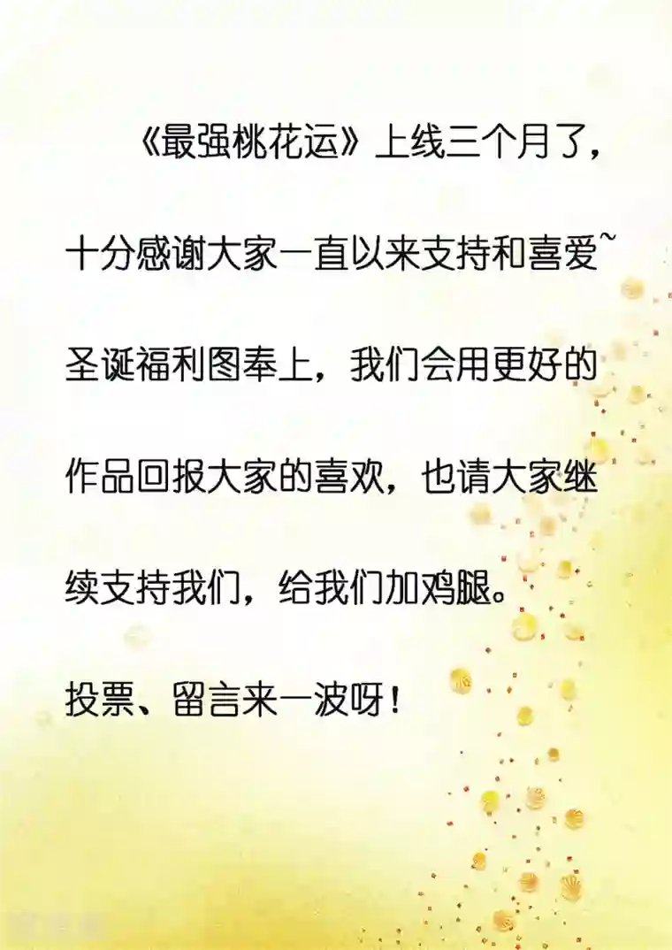 最强桃花运圣诞福利