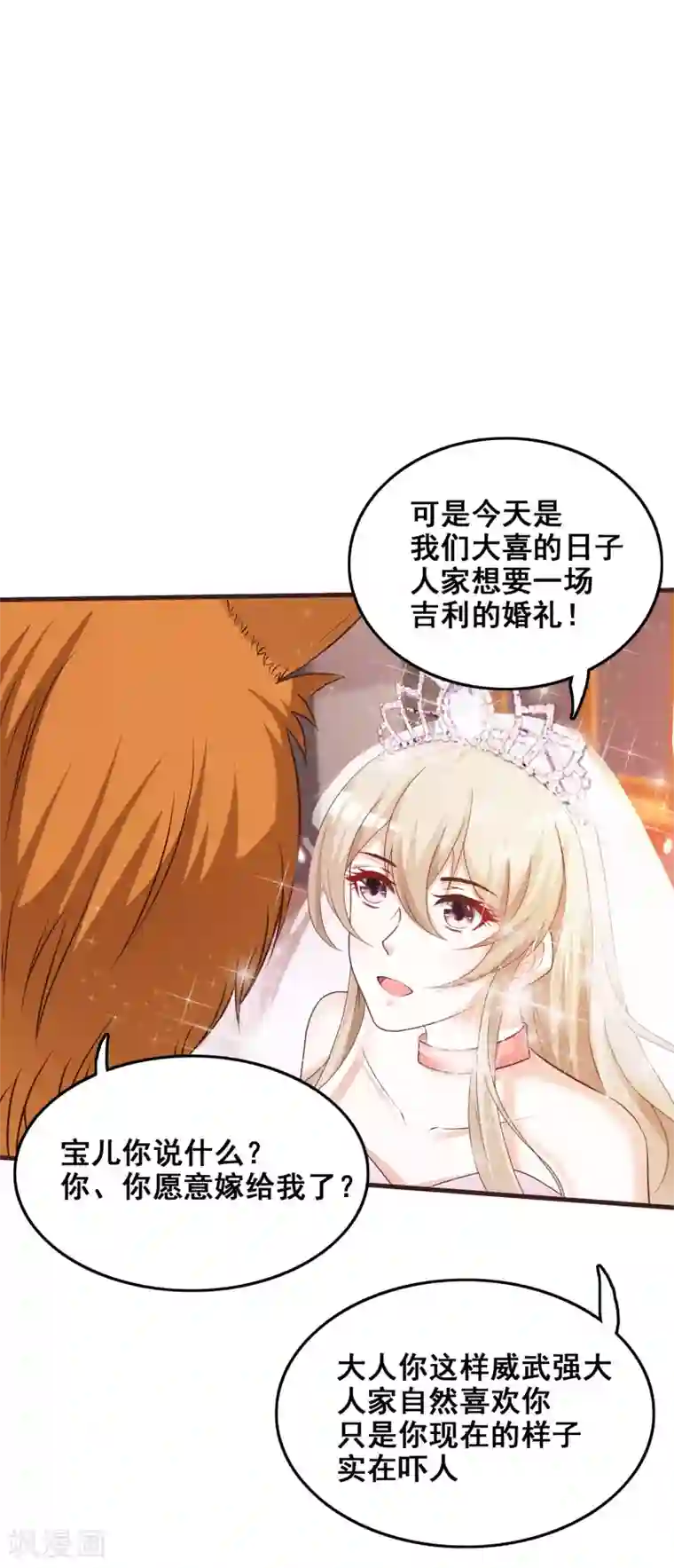 最强桃花运第35话 女人们才是我的后盾！