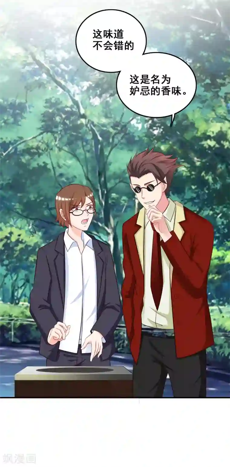 最强桃花运第36话 你俩睡了一晚？？？