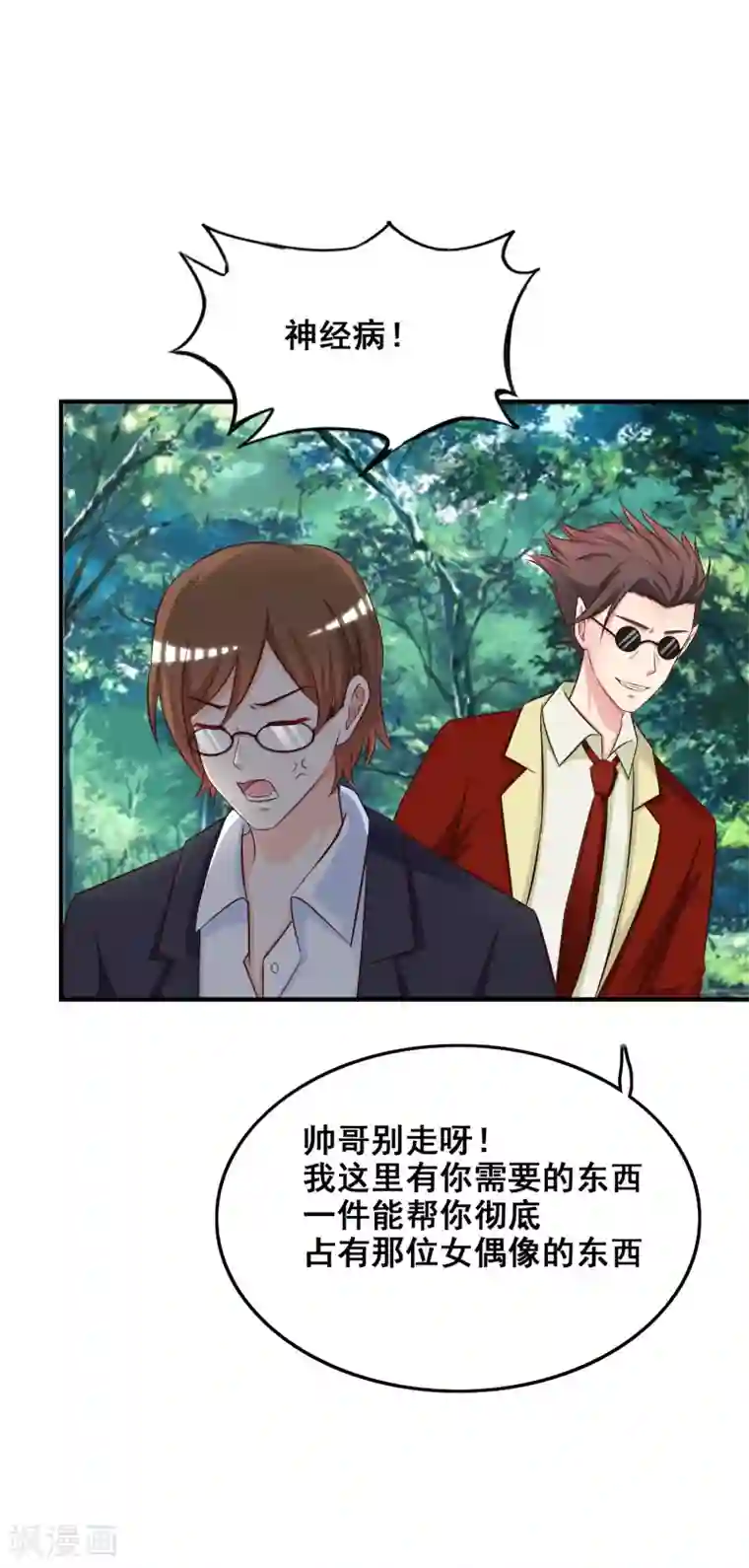 最强桃花运第36话 你俩睡了一晚？？？