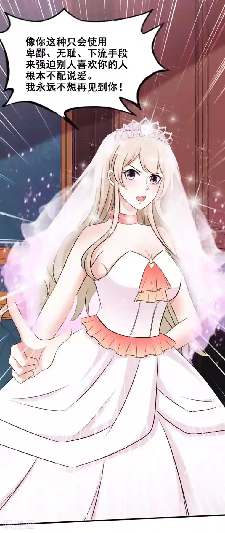 最强桃花运第36话 你俩睡了一晚？？？