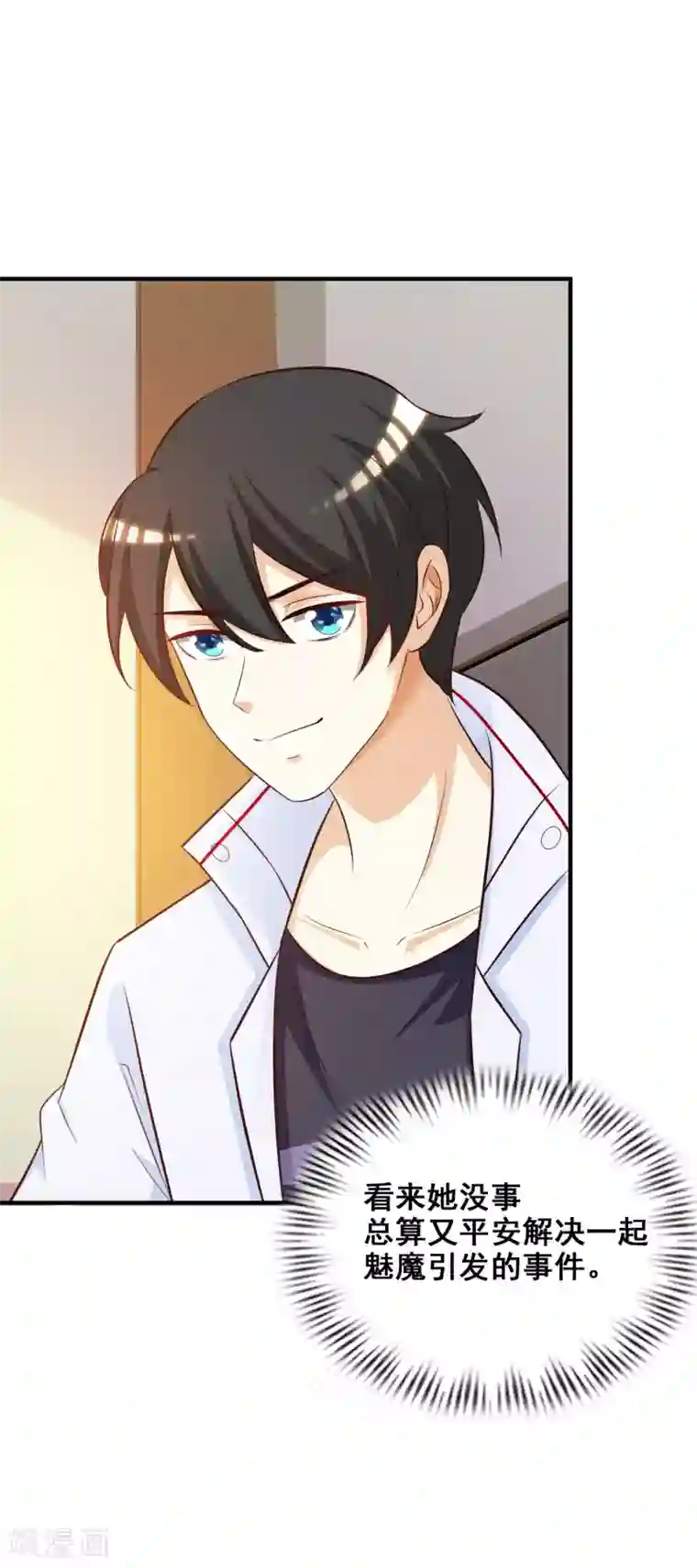 最强桃花运第36话 你俩睡了一晚？？？