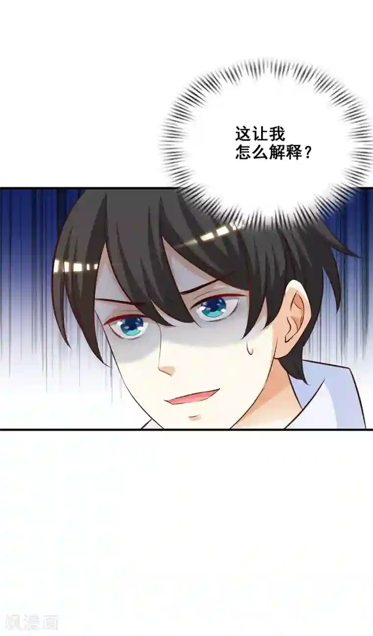 最强桃花运第36话 你俩睡了一晚？？？