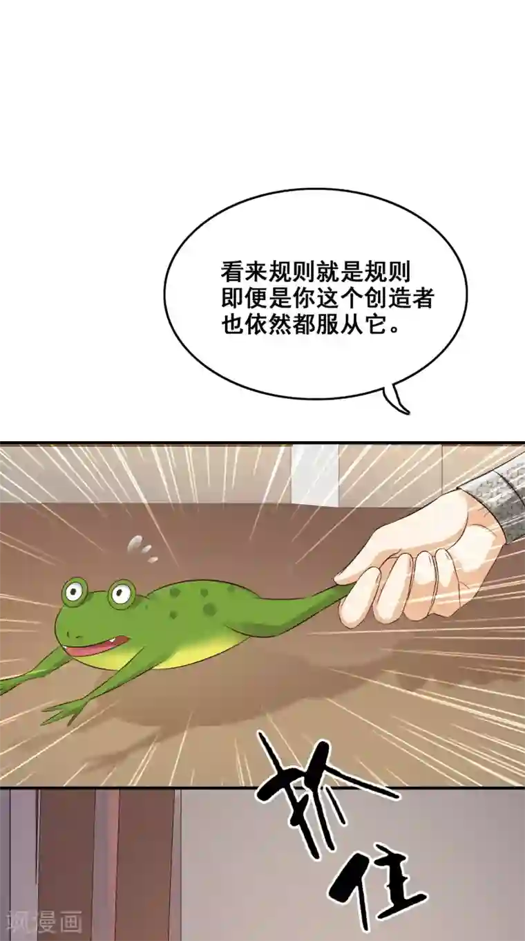 最强桃花运第36话 你俩睡了一晚？？？