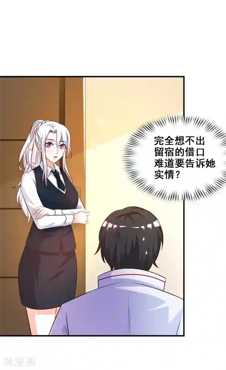 最强桃花运第37话 花仙魅力又提升了？？？