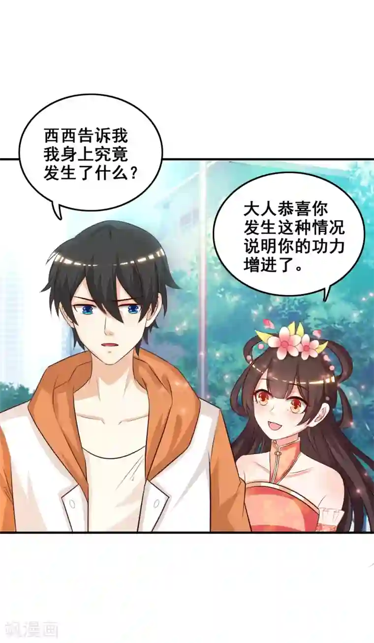 最强桃花运第37话 花仙魅力又提升了？？？