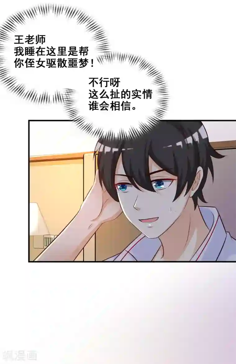 最强桃花运第37话 花仙魅力又提升了？？？