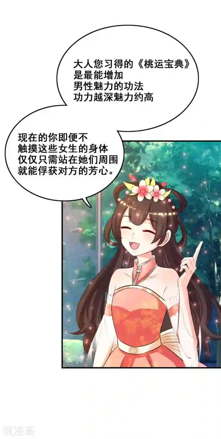 最强桃花运第37话 花仙魅力又提升了？？？