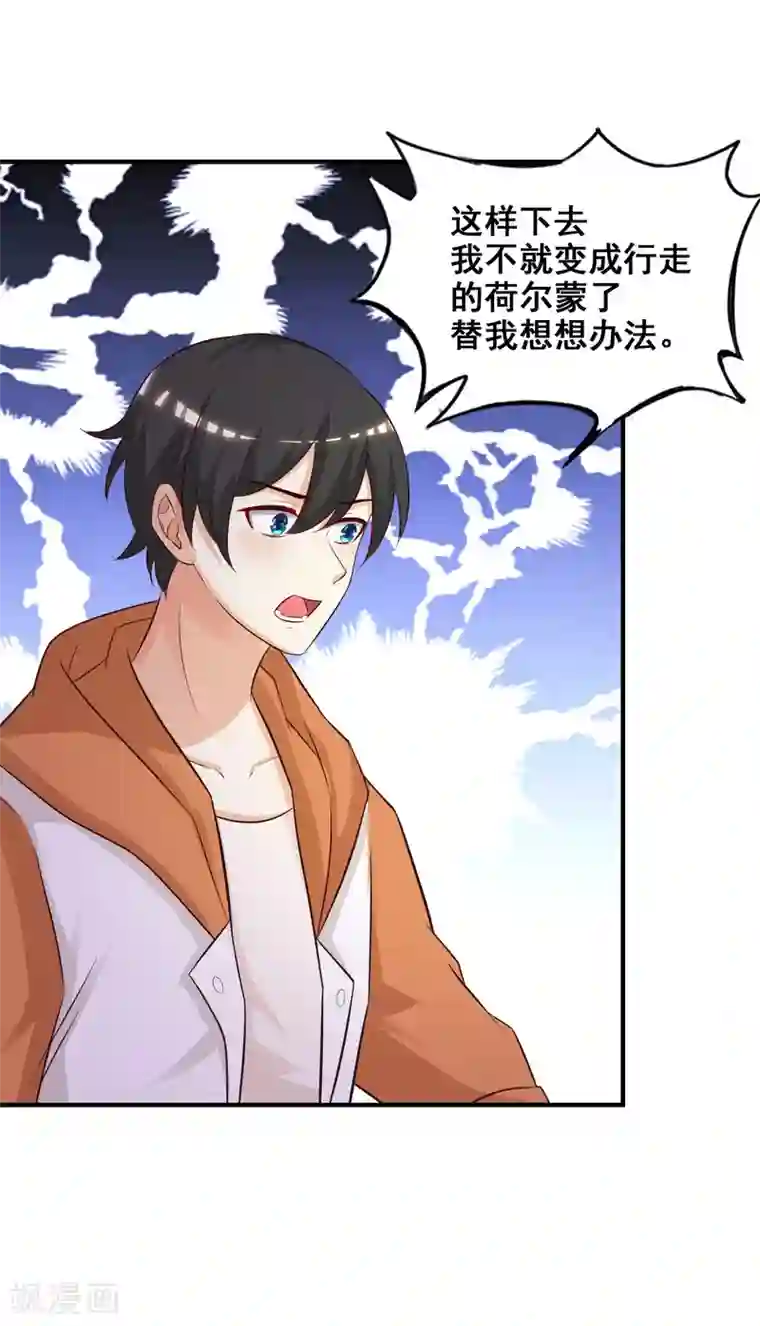 最强桃花运第37话 花仙魅力又提升了？？？