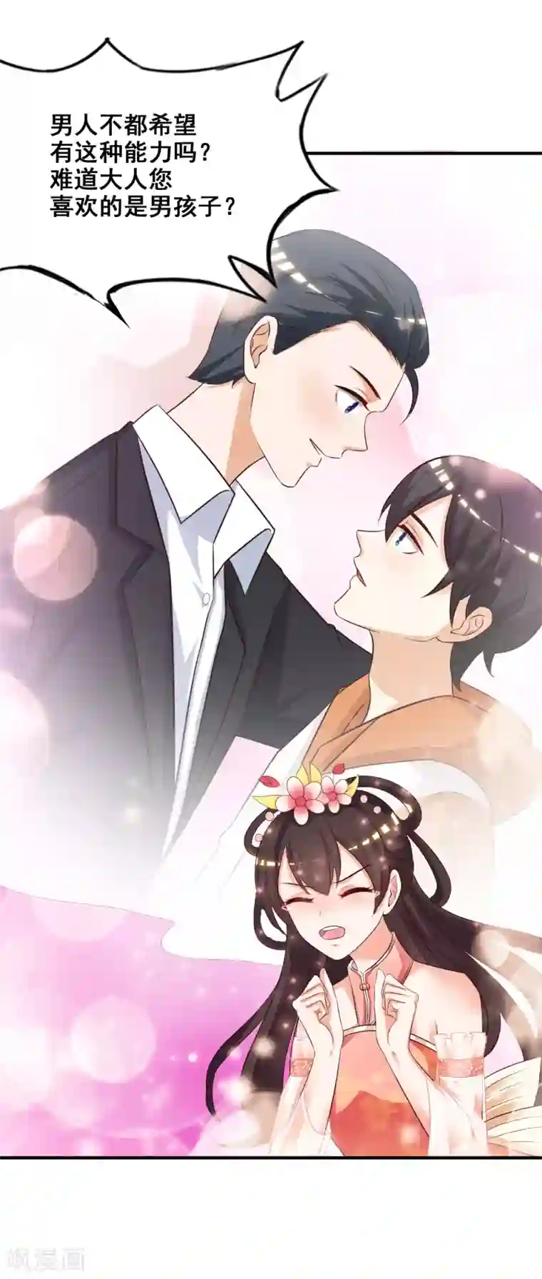 最强桃花运第37话 花仙魅力又提升了？？？