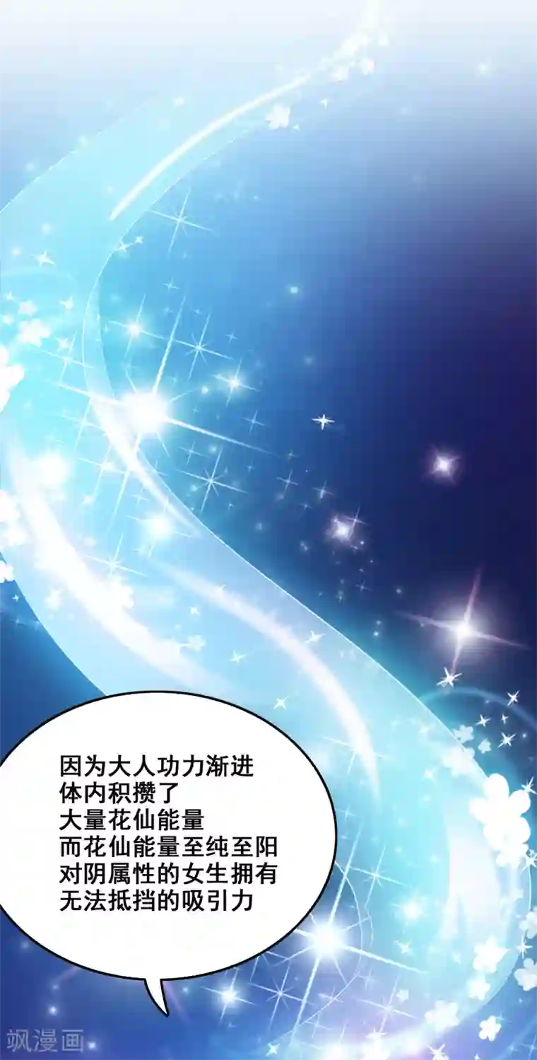 最强桃花运第37话 花仙魅力又提升了？？？