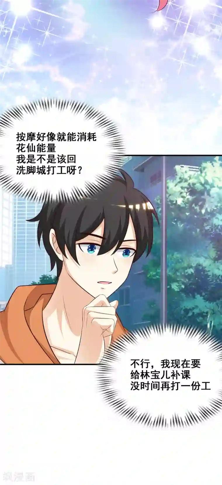 最强桃花运第37话 花仙魅力又提升了？？？