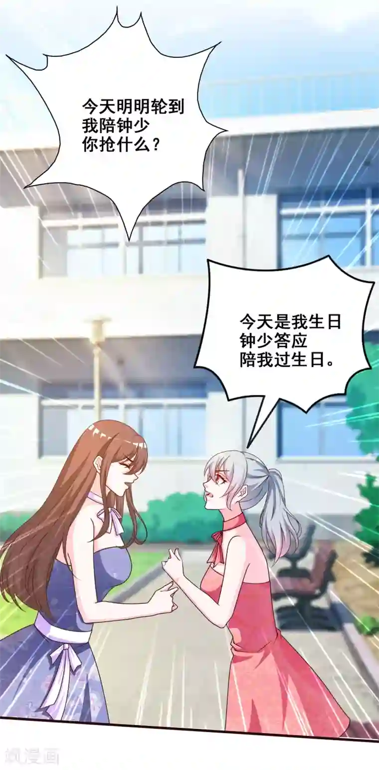 最强桃花运第37话 花仙魅力又提升了？？？