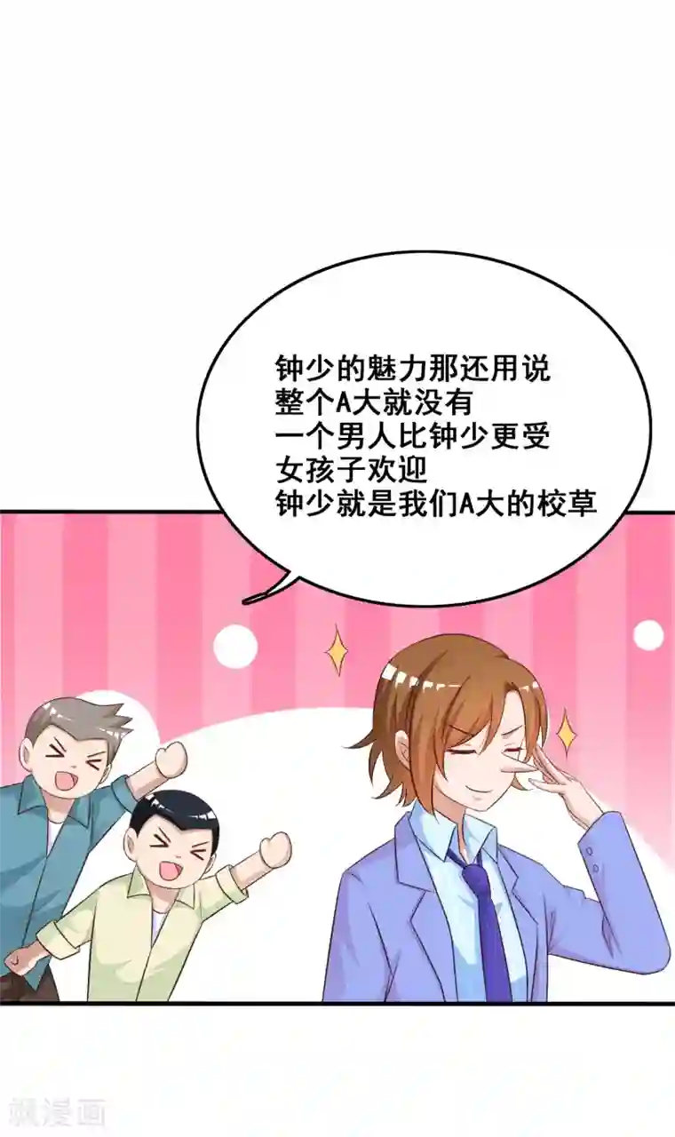 最强桃花运第37话 花仙魅力又提升了？？？