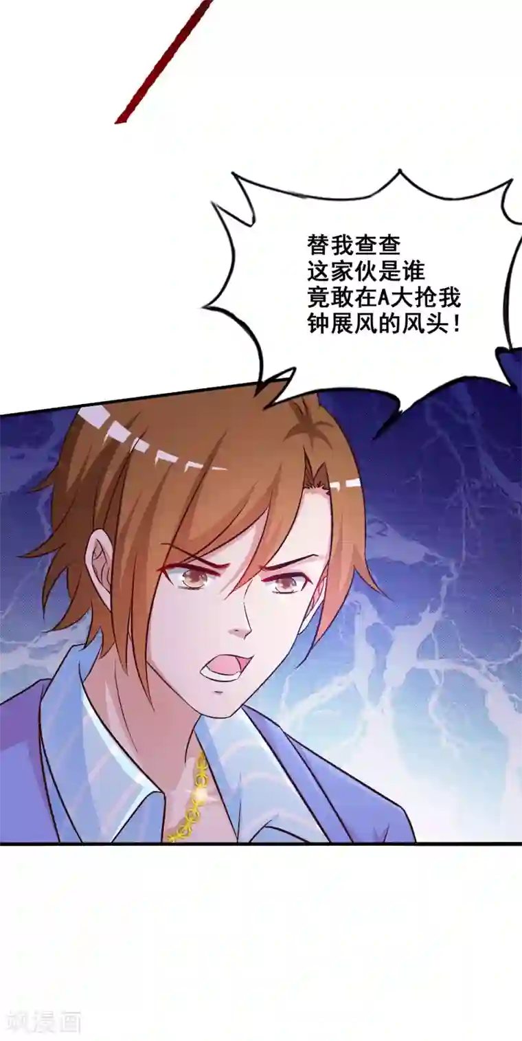 最强桃花运第37话 花仙魅力又提升了？？？