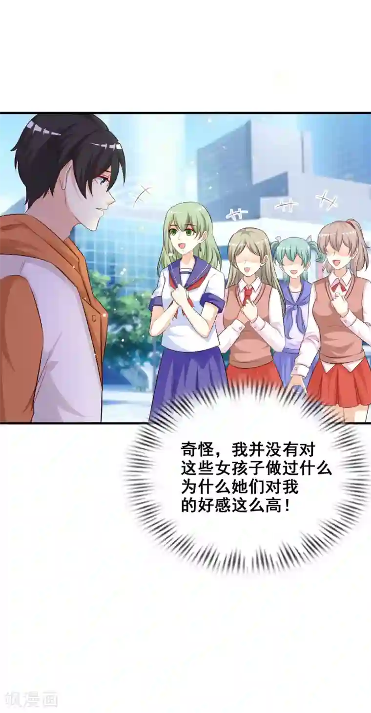 最强桃花运第37话 花仙魅力又提升了？？？