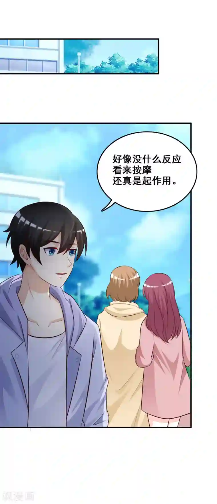 最强桃花运第38话 帅成这样了？？？