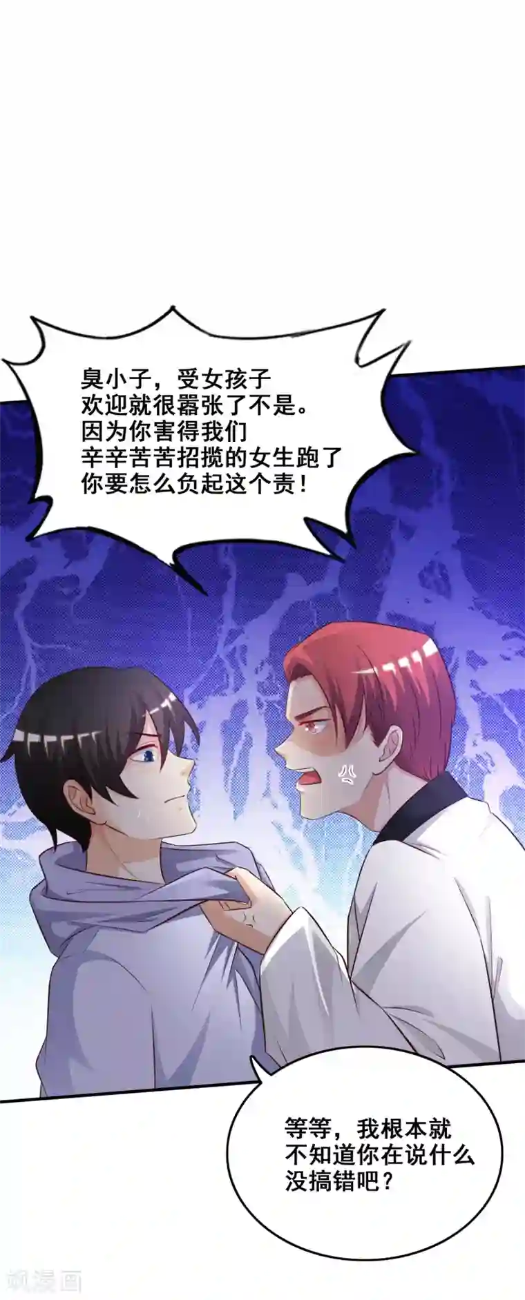 最强桃花运第38话 帅成这样了？？？