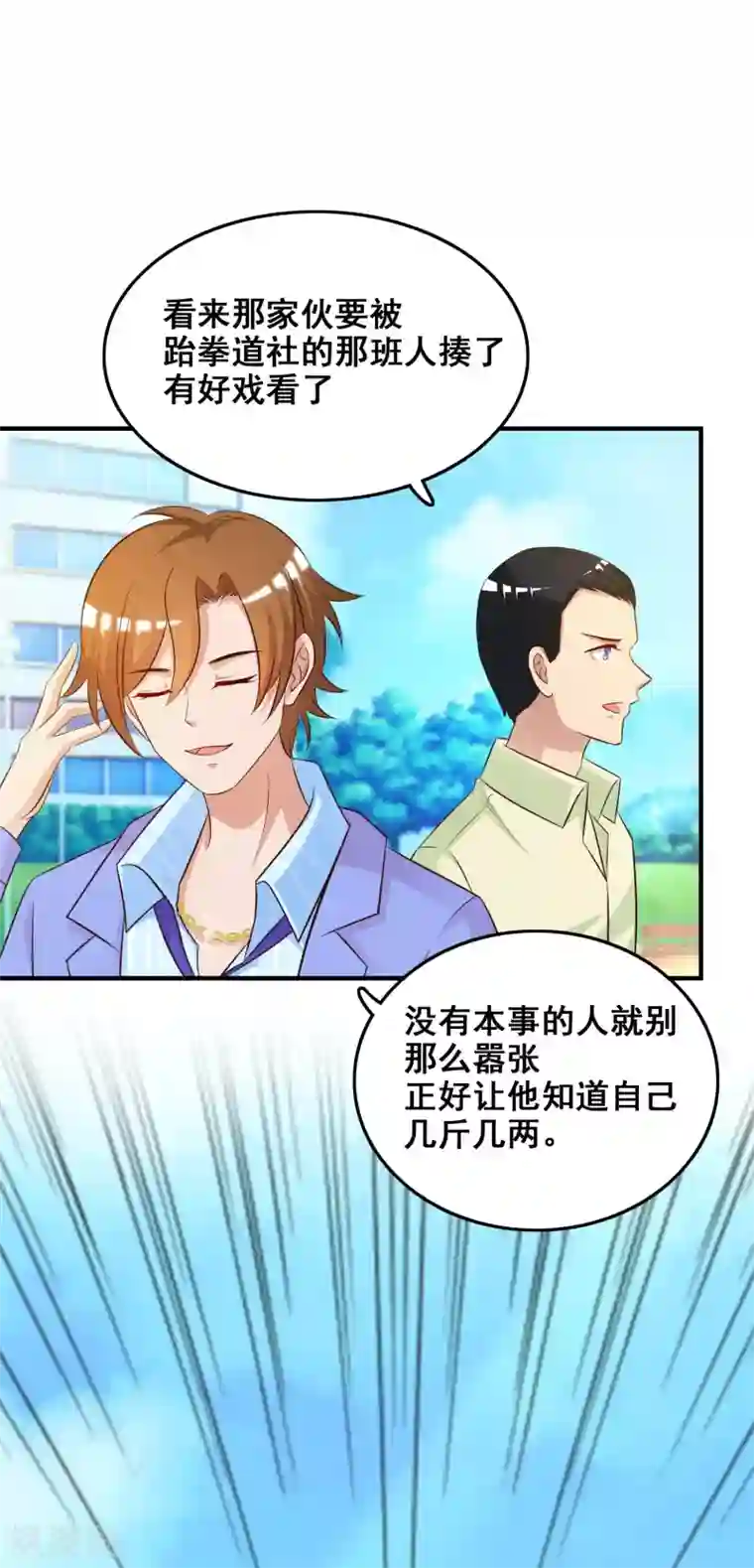 最强桃花运第38话 帅成这样了？？？