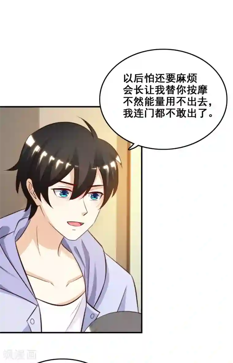 最强桃花运第38话 帅成这样了？？？