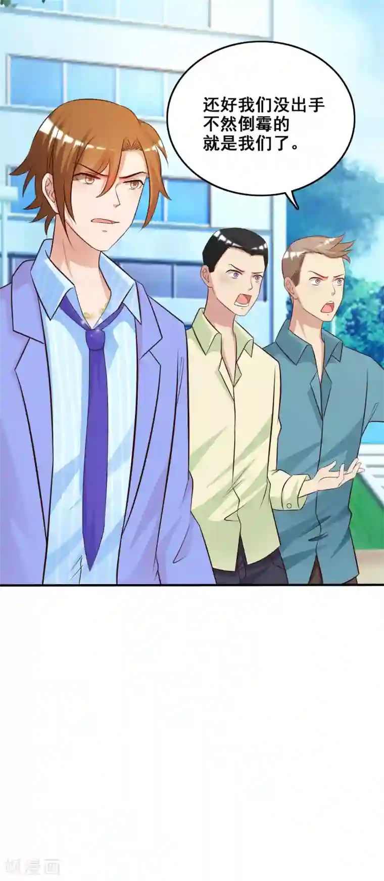 最强桃花运第38话 帅成这样了？？？