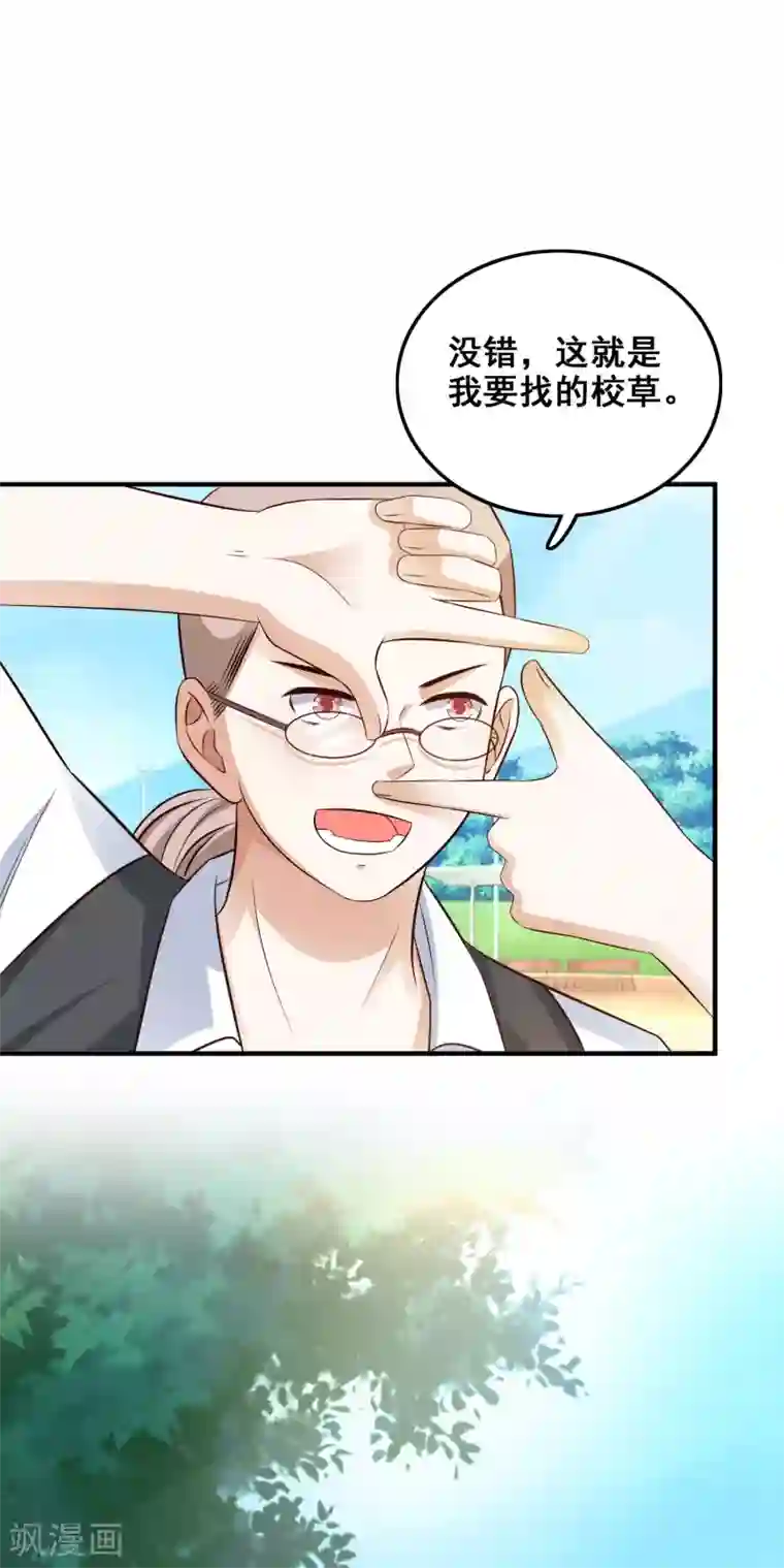 最强桃花运第38话 帅成这样了？？？