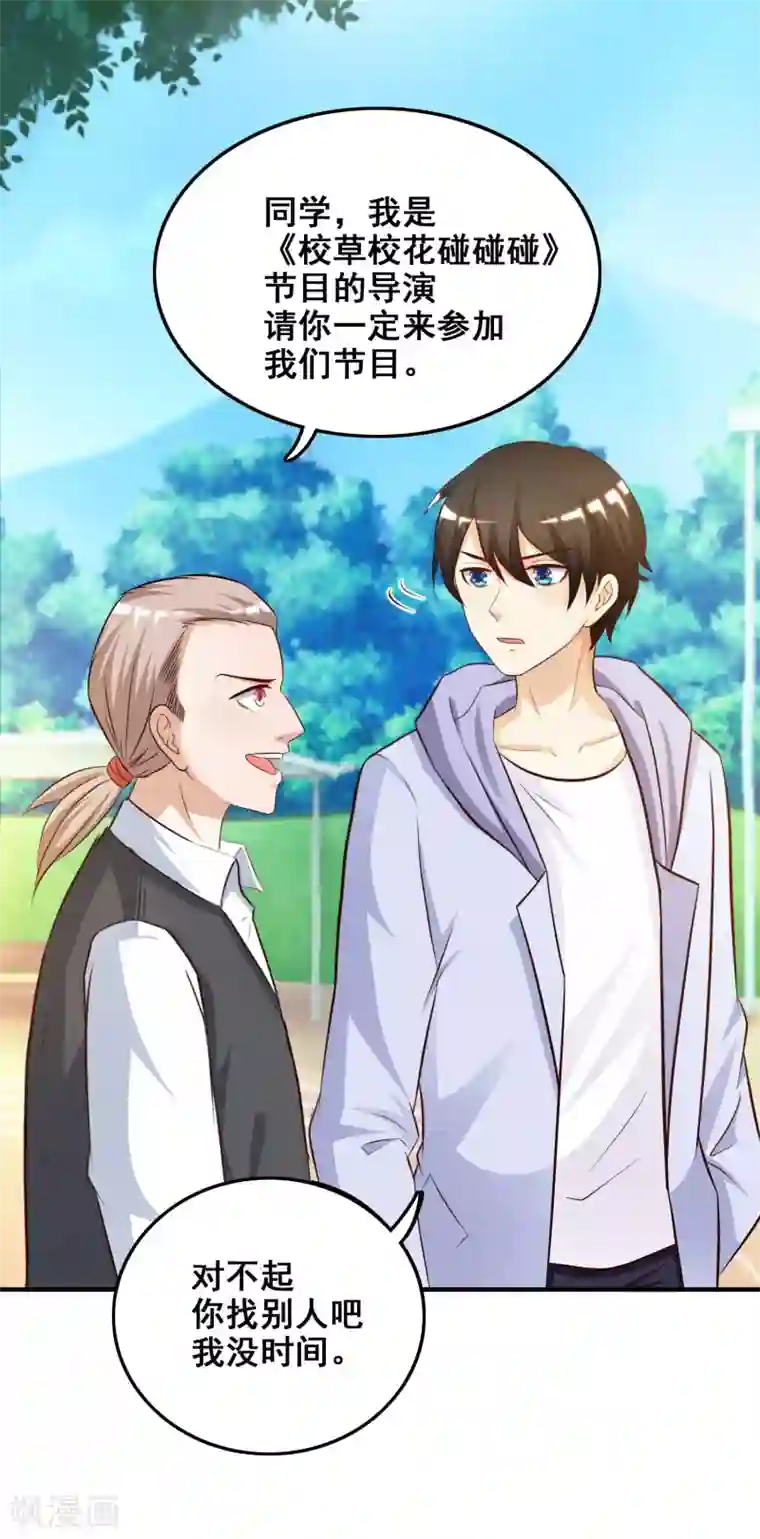 最强桃花运第38话 帅成这样了？？？