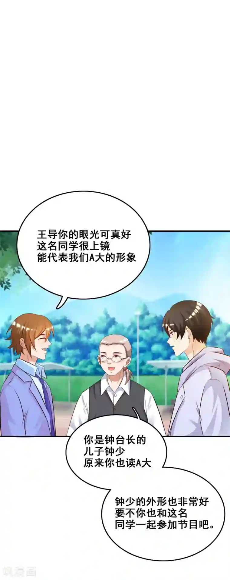 最强桃花运第38话 帅成这样了？？？