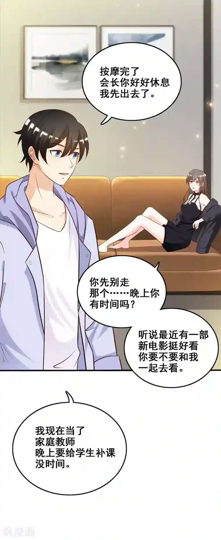 最强桃花运第38话 帅成这样了？？？