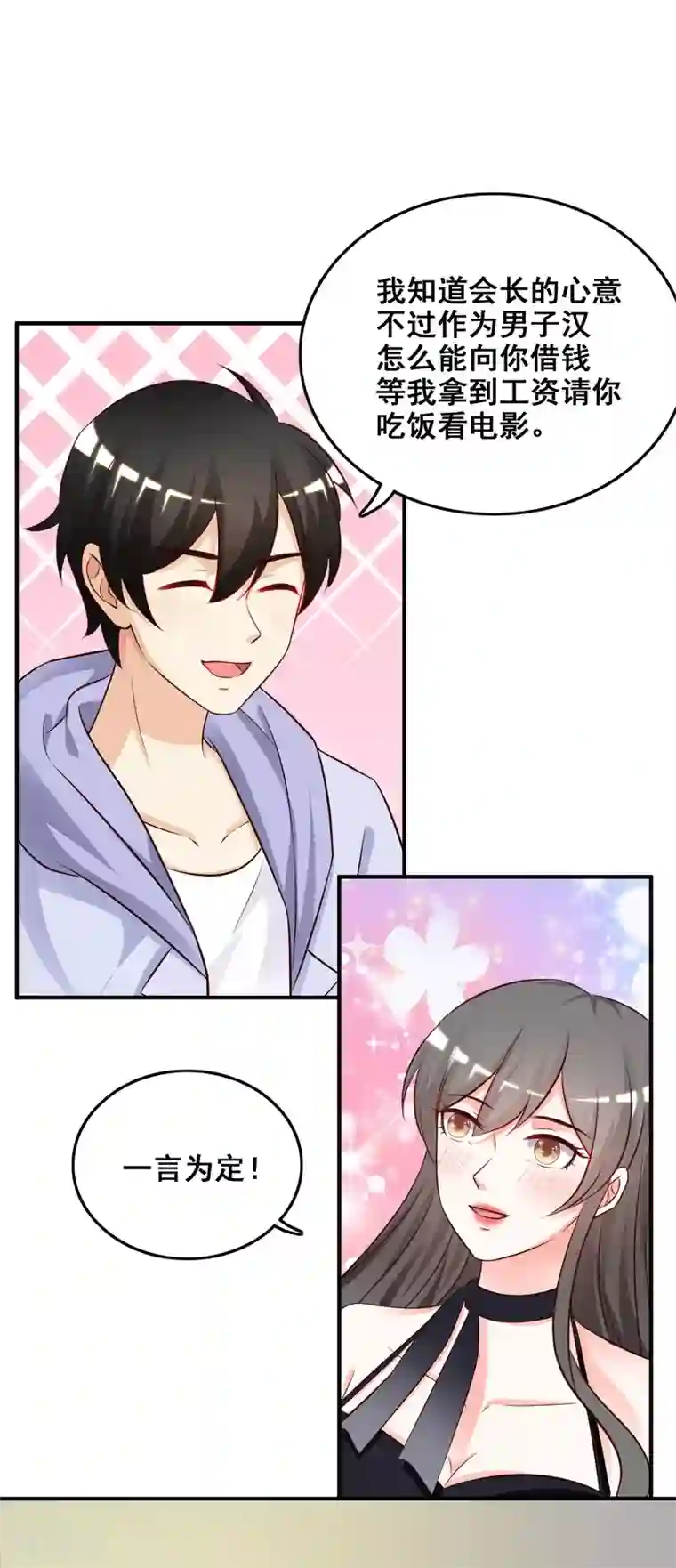 最强桃花运第38话 帅成这样了？？？