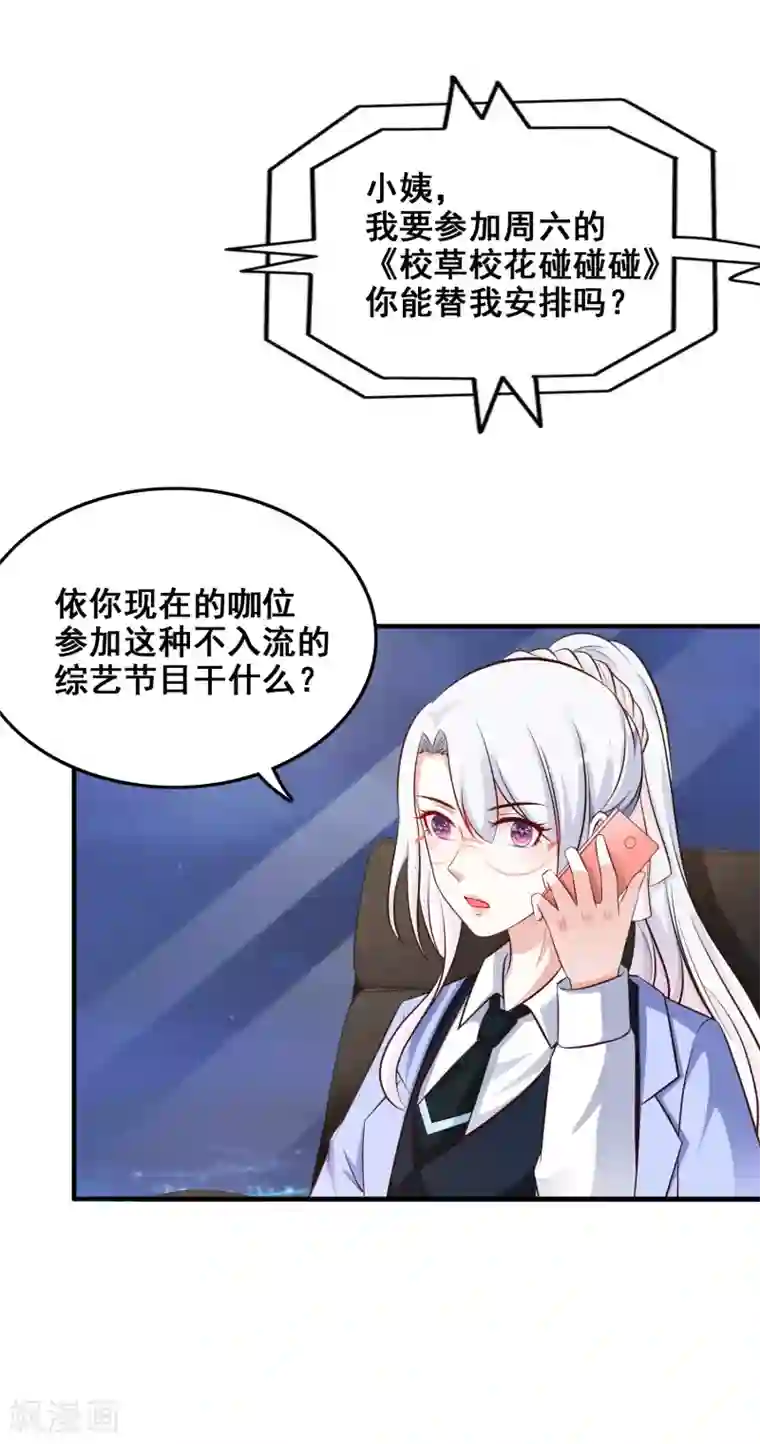 最强桃花运第39话 一男不容二女？？？