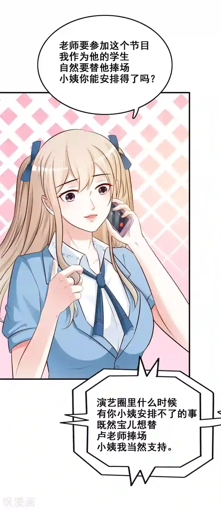 最强桃花运第39话 一男不容二女？？？