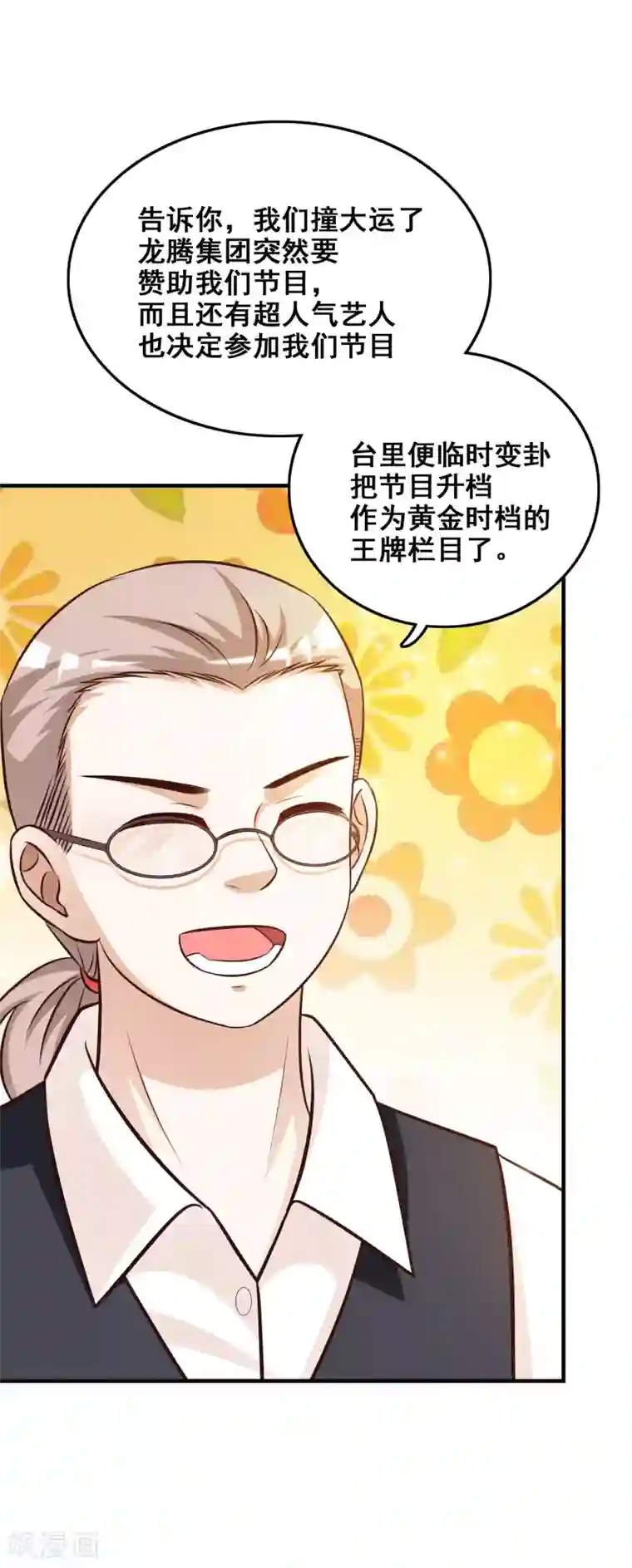 最强桃花运第39话 一男不容二女？？？