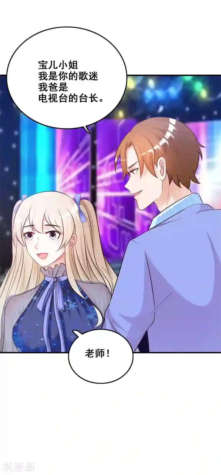 最强桃花运第39话 一男不容二女？？？