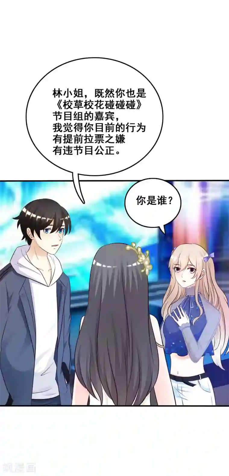 最强桃花运第39话 一男不容二女？？？