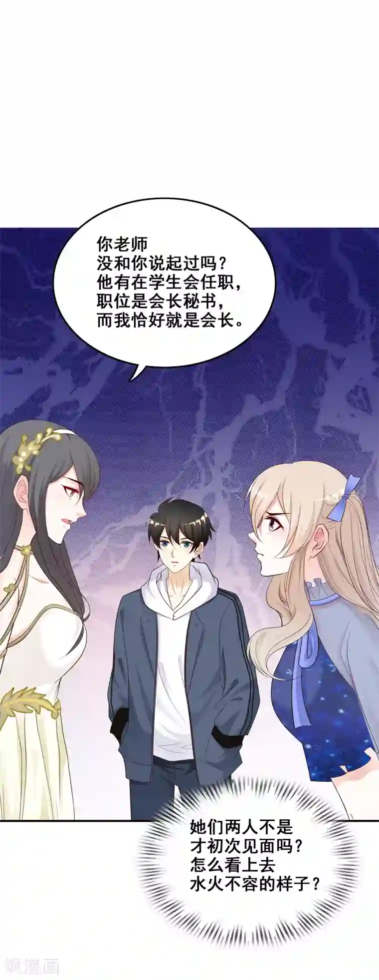 最强桃花运第39话 一男不容二女？？？
