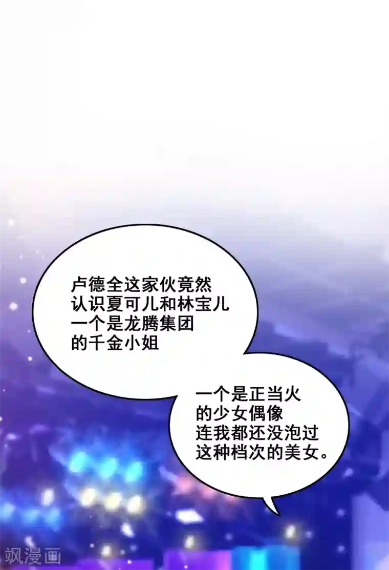 最强桃花运第40话 你这个垃圾，想害我？？？